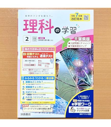 Amazon.co.jp: 2025年度版「理科の学習 2年 東京書籍版【教師用】通常